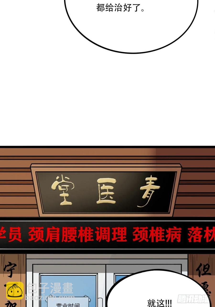 🍼斗厌神 蛇吞蟾 第6页
