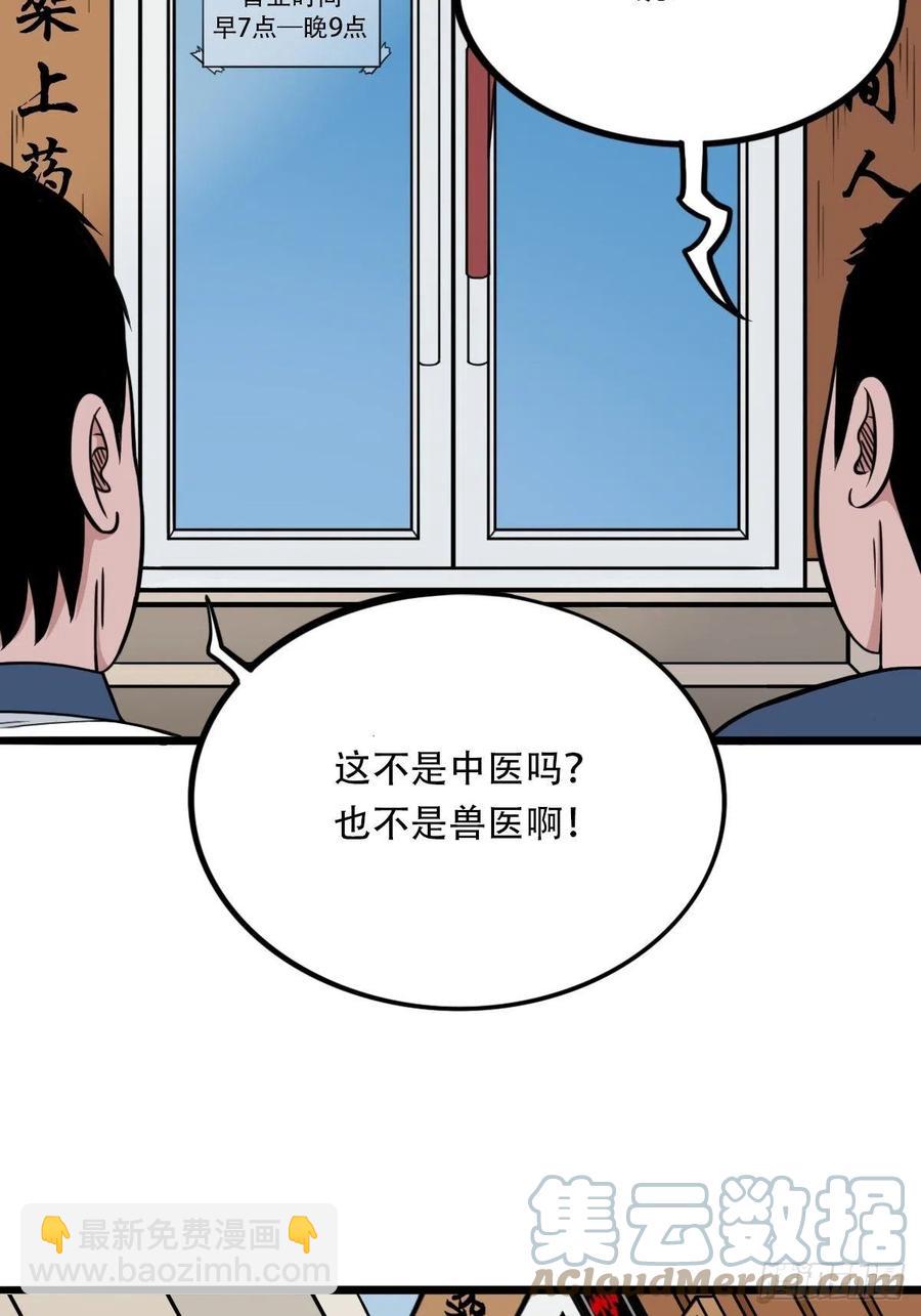 🍼斗厌神 蛇吞蟾 第7页