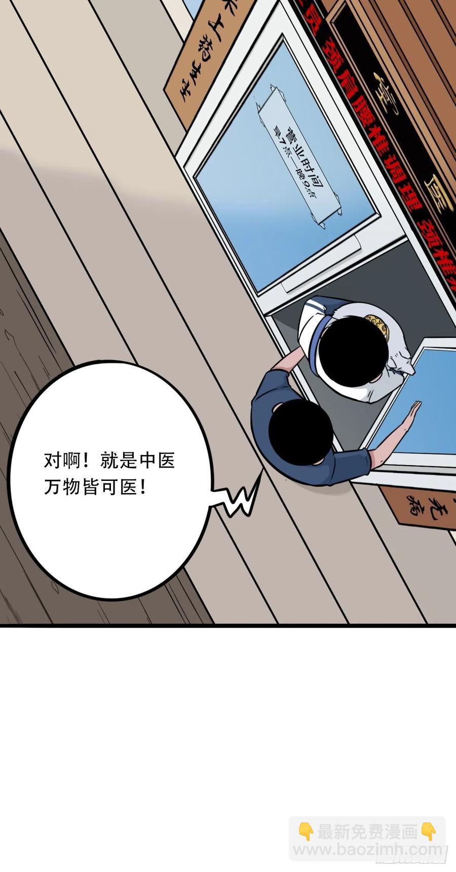 🍼斗厌神 蛇吞蟾 第8页