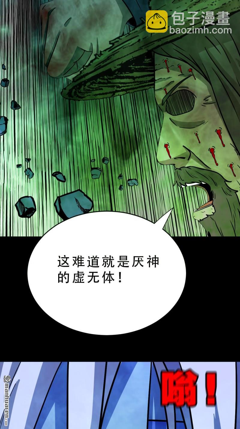 🍼斗厌神 第361回 虚无体 第13页