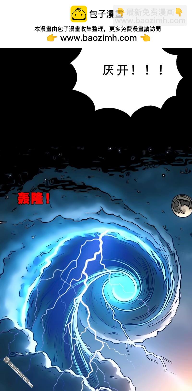 🍼斗厌神 第361回 虚无体 第2页