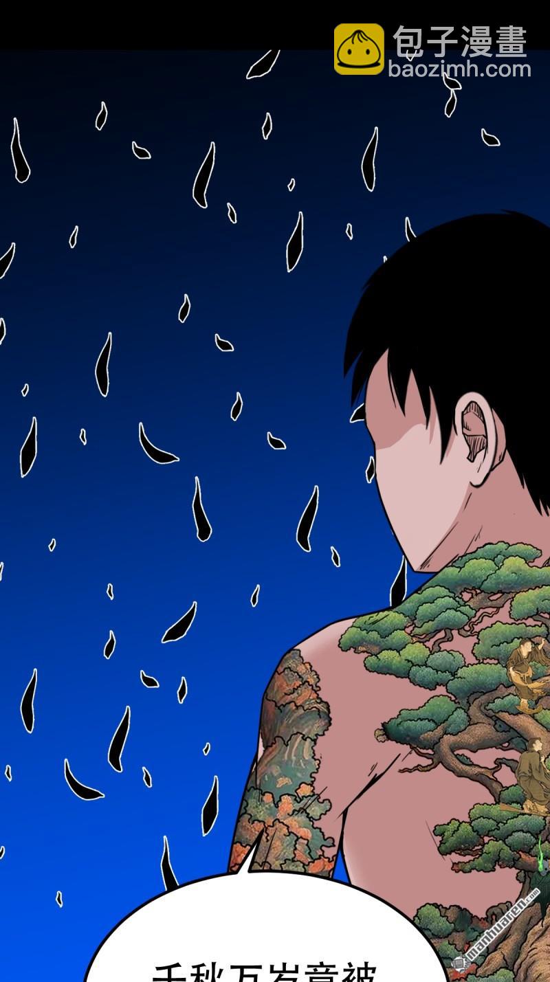 🍼斗厌神 第361回 虚无体 第30页
