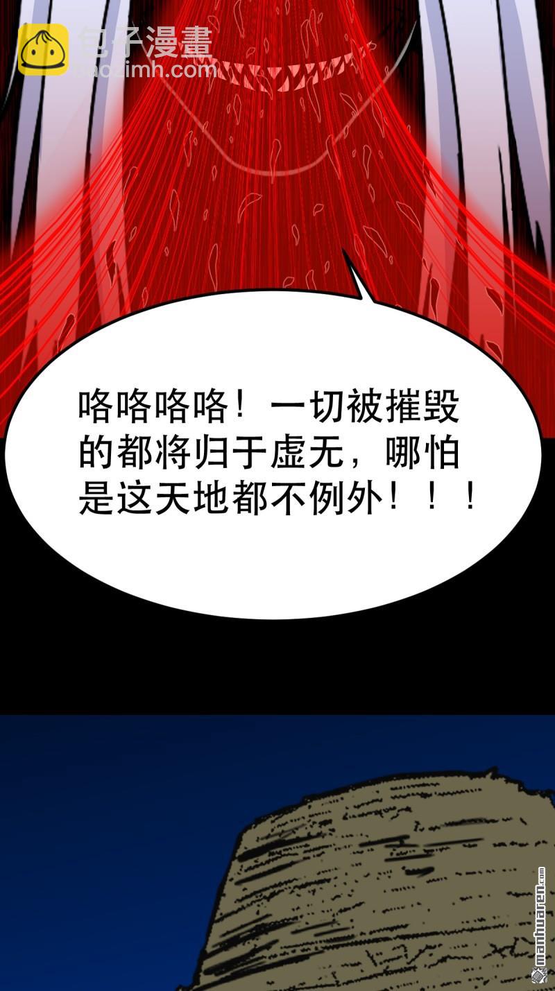🍼斗厌神 第361回 虚无体 第34页