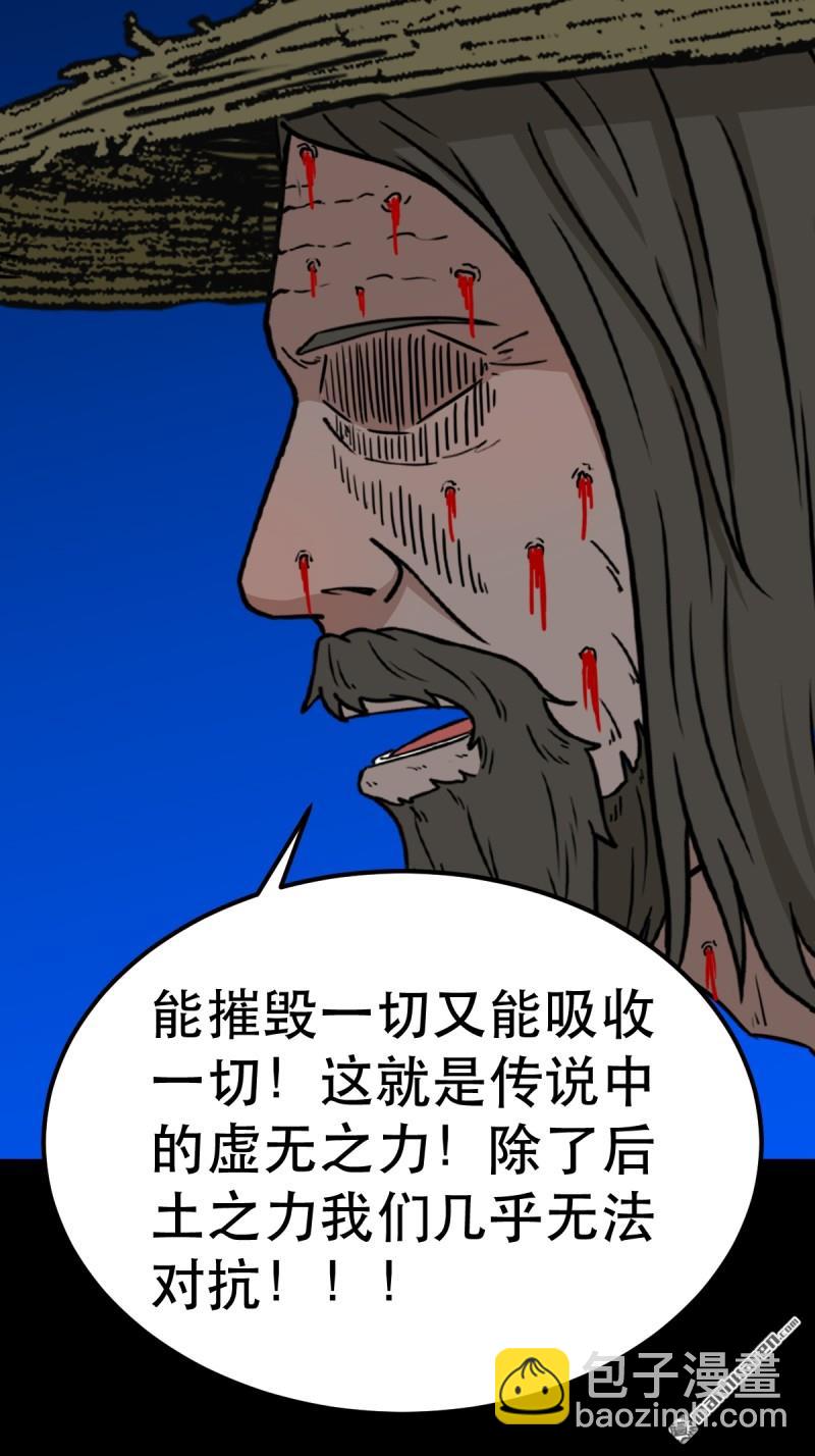 🍼斗厌神 第361回 虚无体 第35页