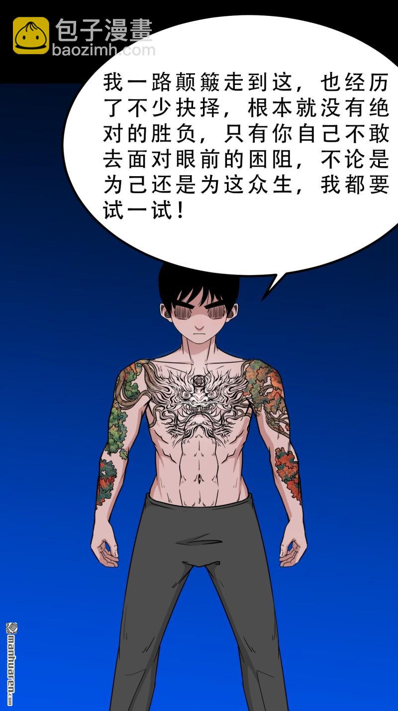 🍼斗厌神 第361回 虚无体 第36页