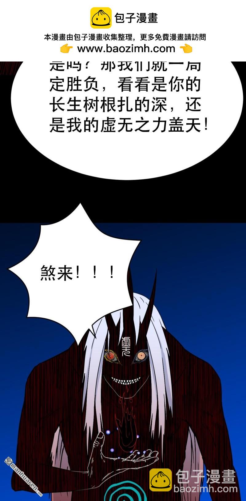 🍼斗厌神 第361回 虚无体 第38页