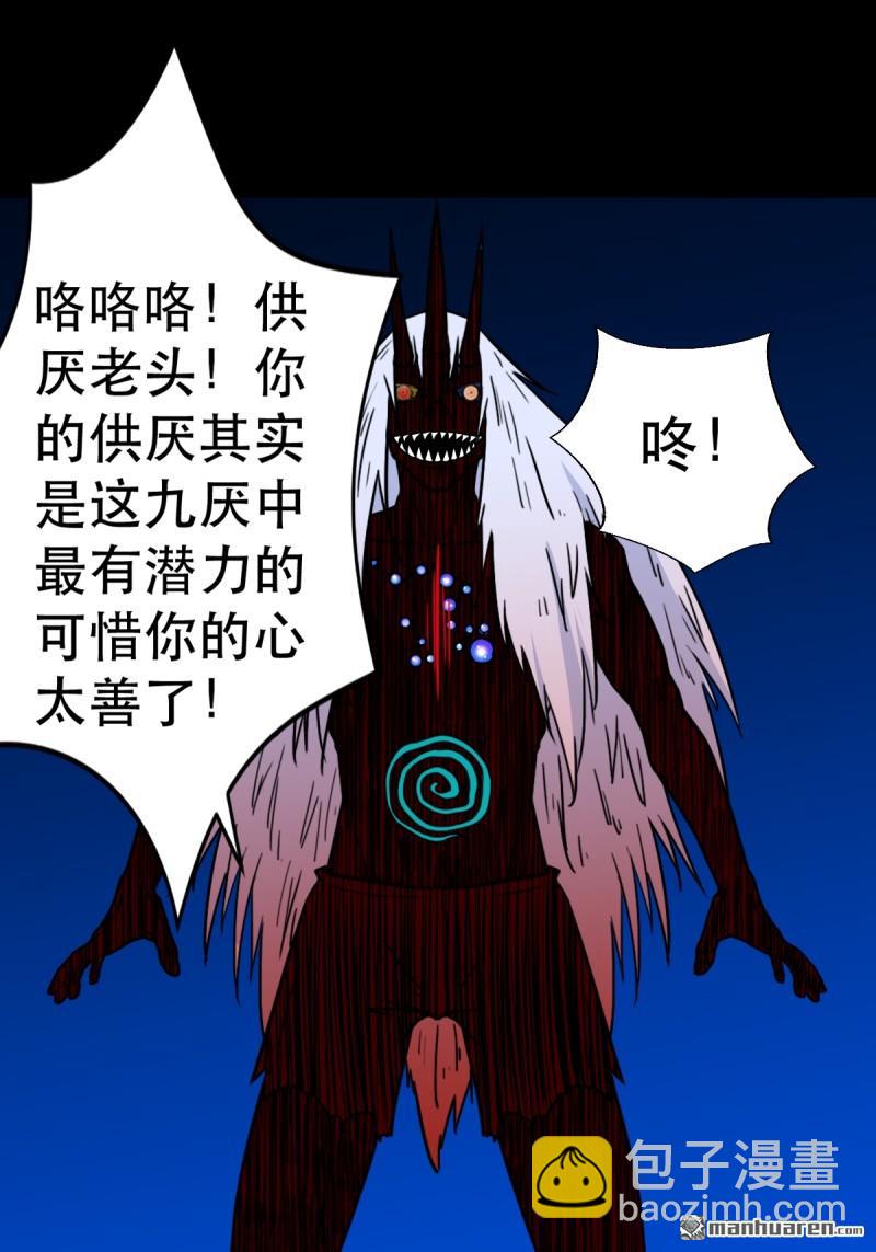 🍼斗厌神 第363回 道转天罡 第14页