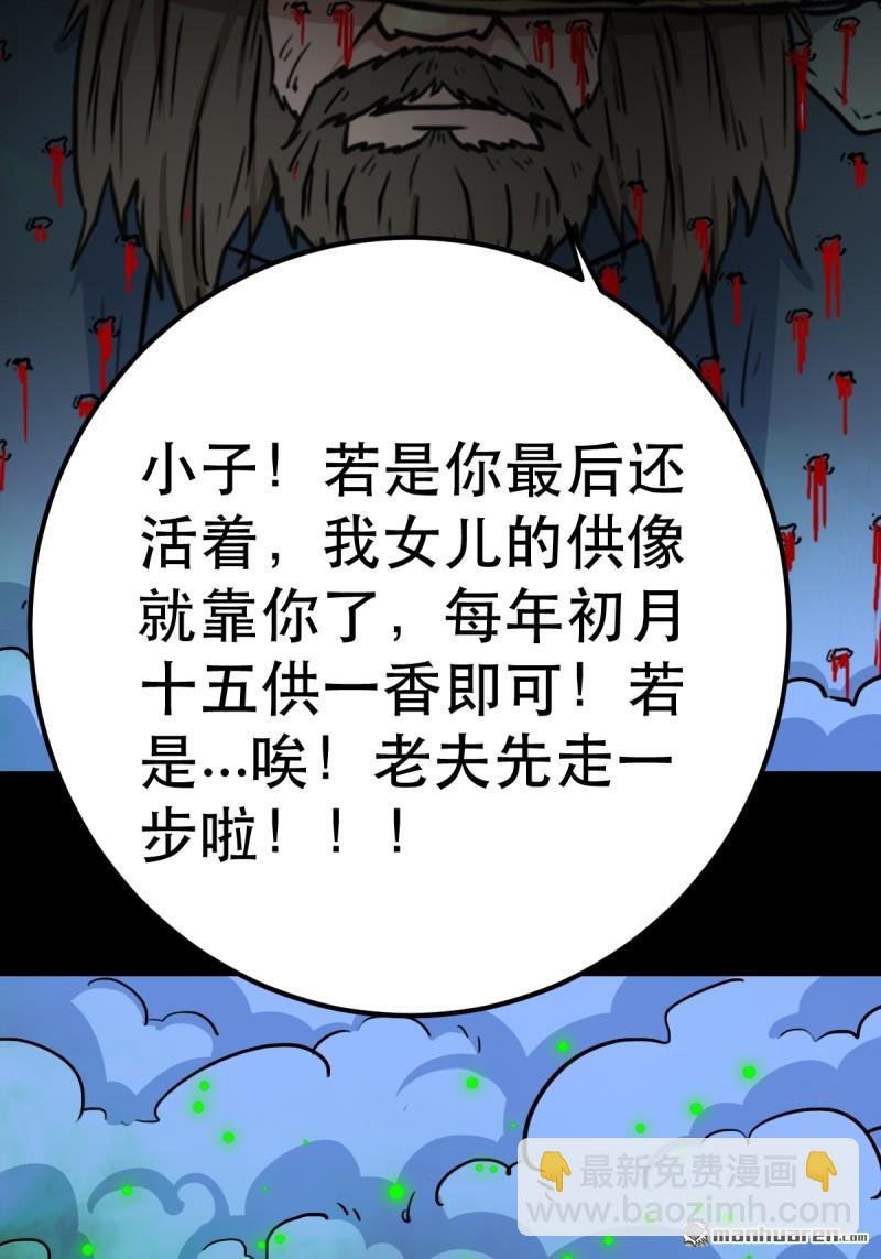 🍼斗厌神 第363回 道转天罡 第16页