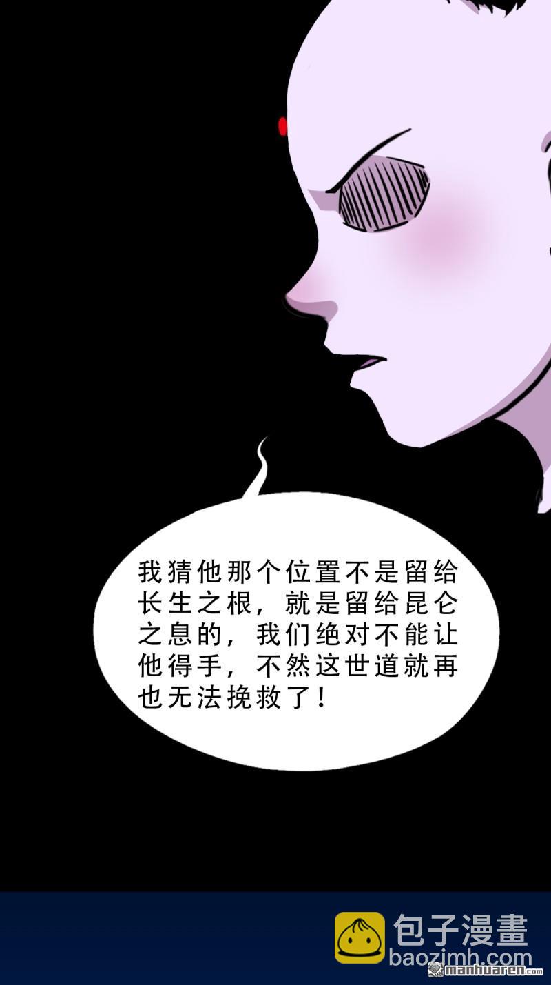 🍼斗厌神 第363回 道转天罡 第20页