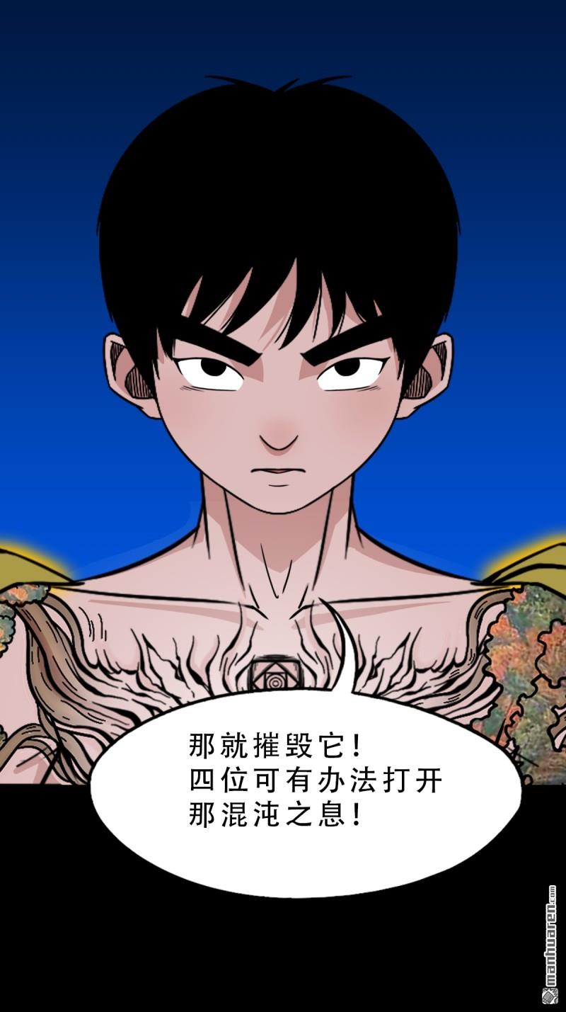 🍼斗厌神 第363回 道转天罡 第21页