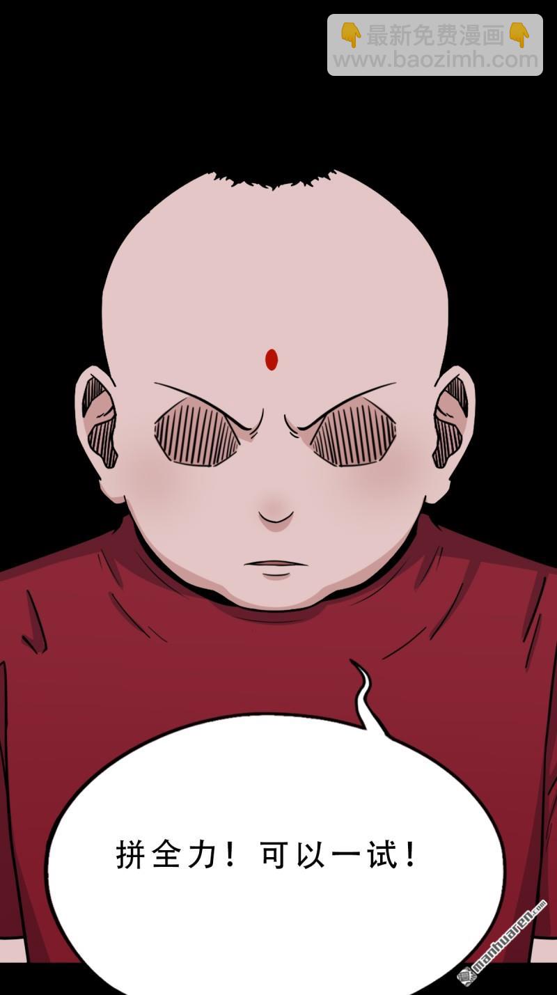 🍼斗厌神 第363回 道转天罡 第22页