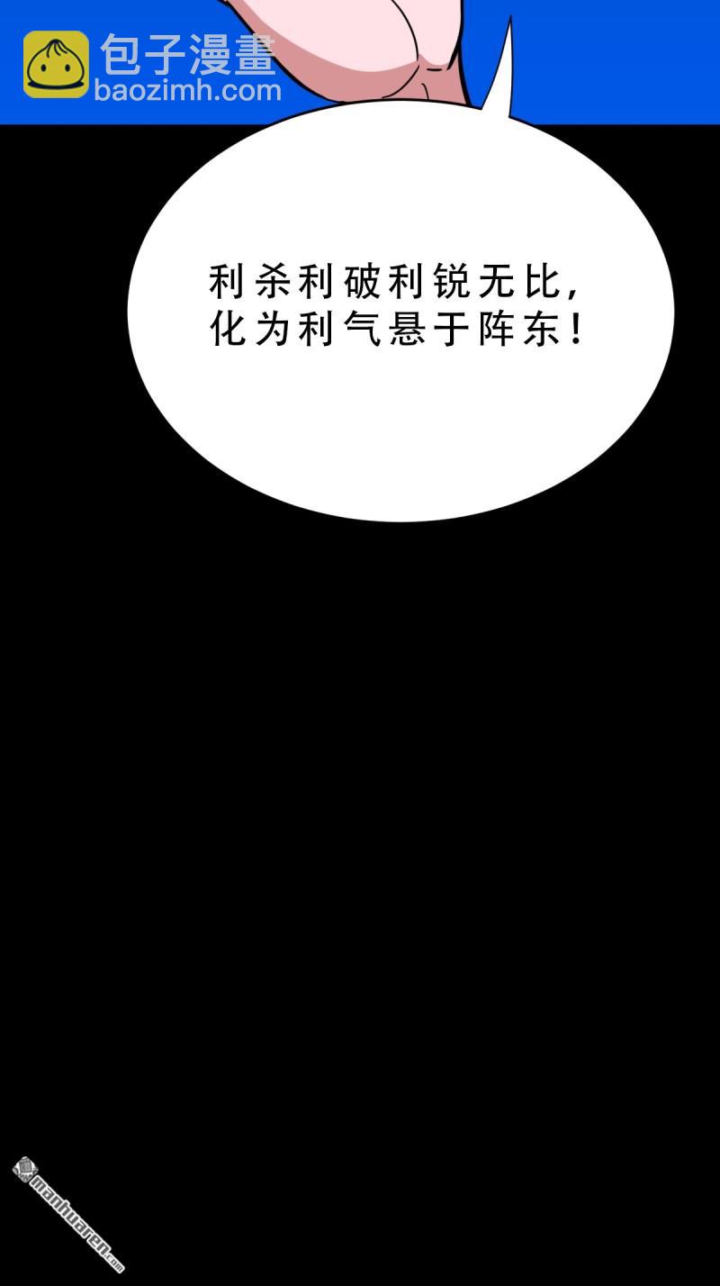 🍼斗厌神 第363回 道转天罡 第45页