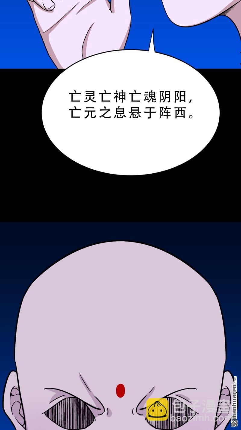 🍼斗厌神 第363回 道转天罡 第48页