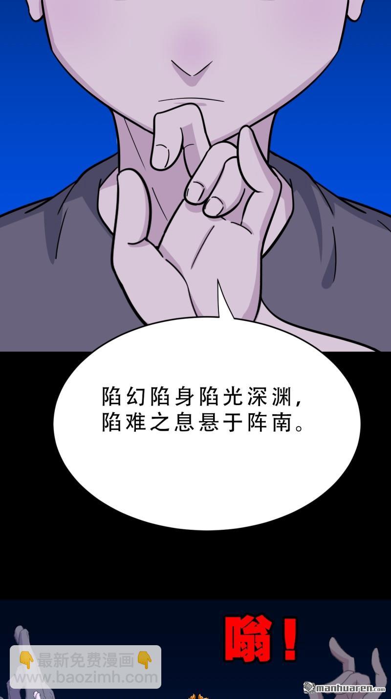 🍼斗厌神 第363回 道转天罡 第49页