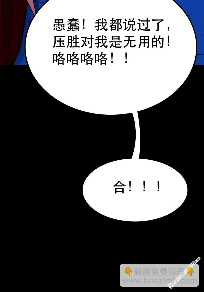 🍼斗厌神 第363回 道转天罡 第8页