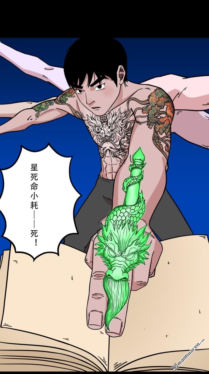 🍼斗厌神 第365回 劫狱陀罗 第1页