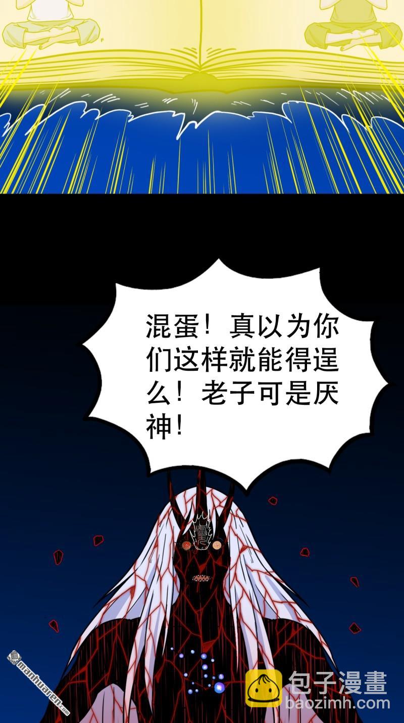 🍼斗厌神 第365回 劫狱陀罗 第12页