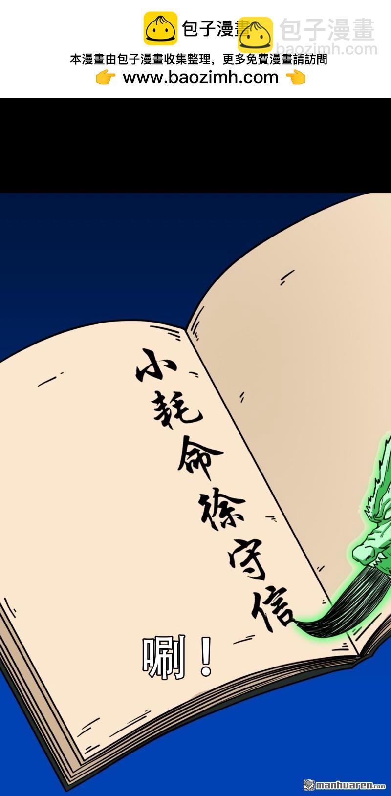 🍼斗厌神 第365回 劫狱陀罗 第2页
