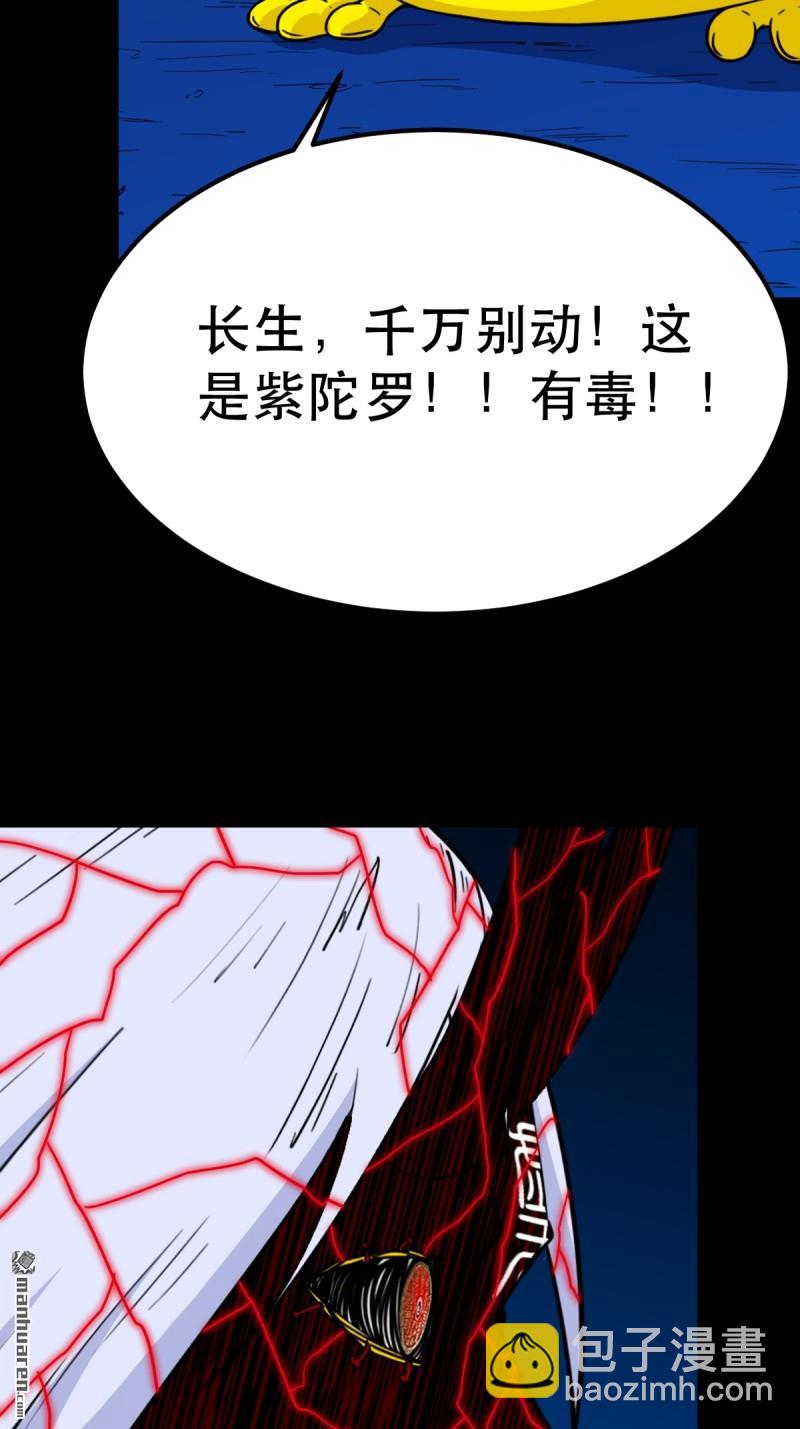 🍼斗厌神 第365回 劫狱陀罗 第26页