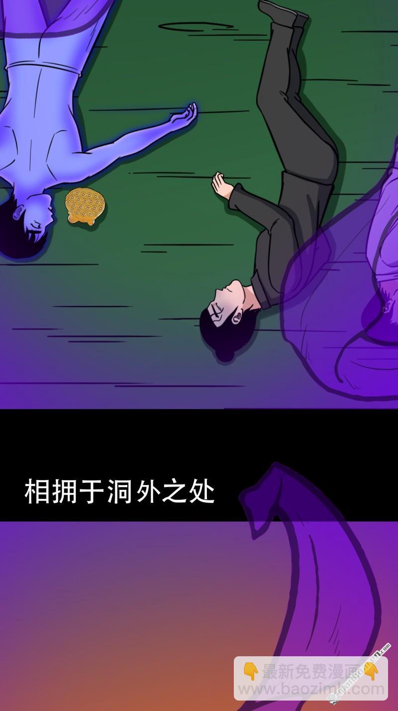 🍼斗厌神 第365回 劫狱陀罗 第34页