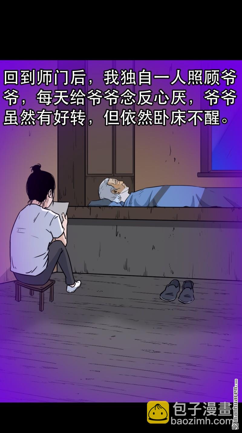🍼斗厌神 第365回 劫狱陀罗 第43页