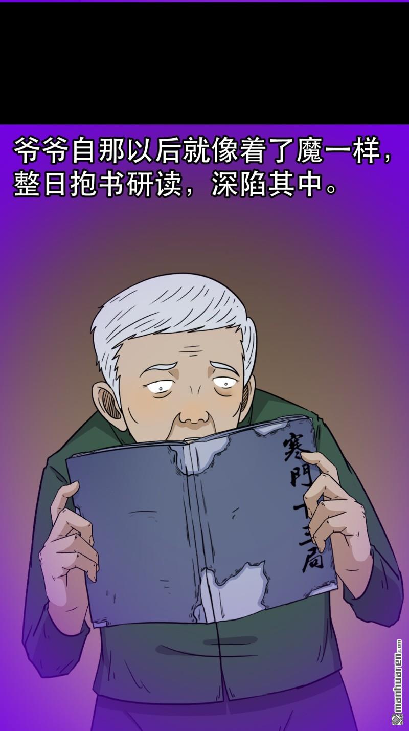🍼斗厌神 第365回 劫狱陀罗 第46页