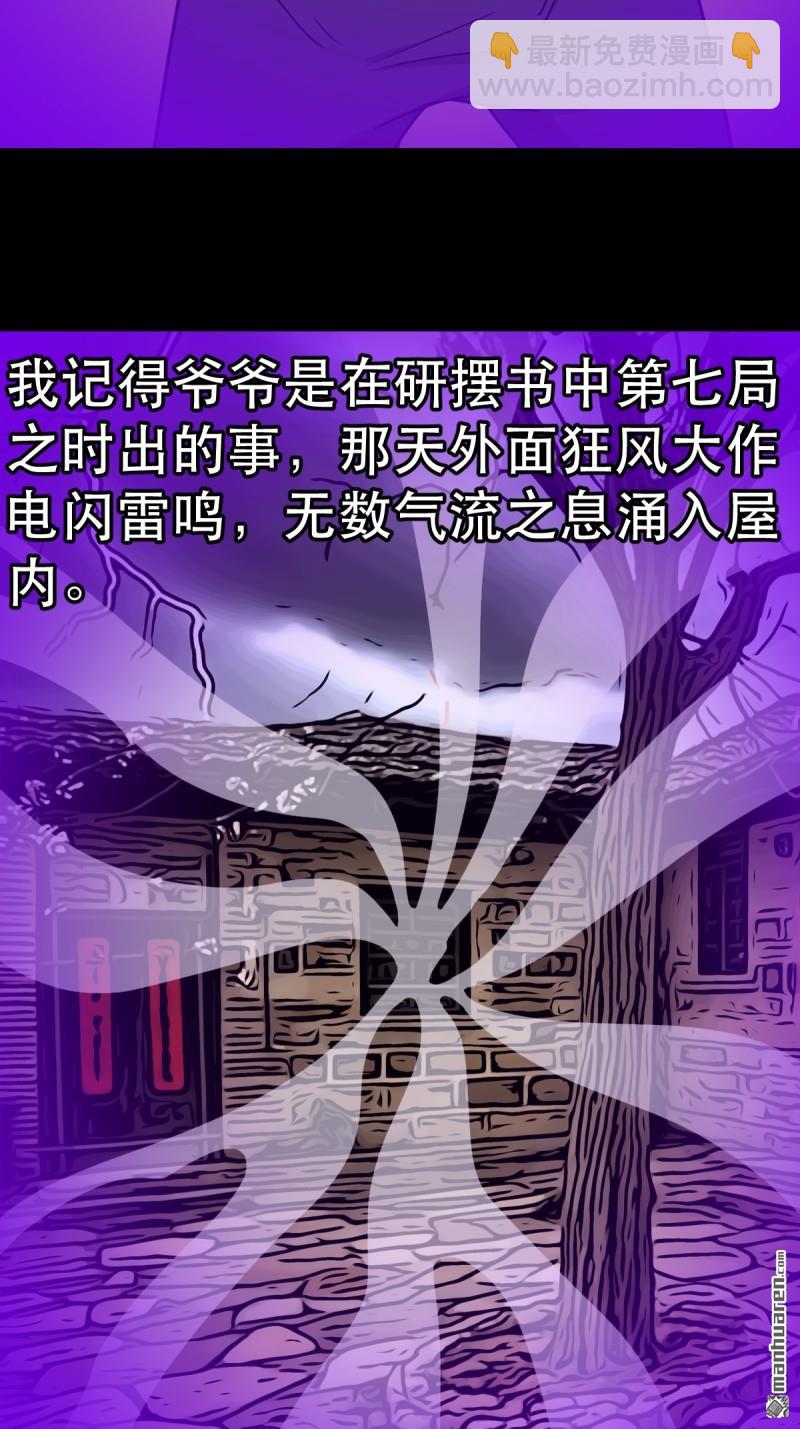 🍼斗厌神 第365回 劫狱陀罗 第47页
