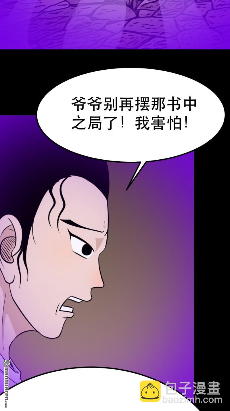 🍼斗厌神 第365回 劫狱陀罗 第48页