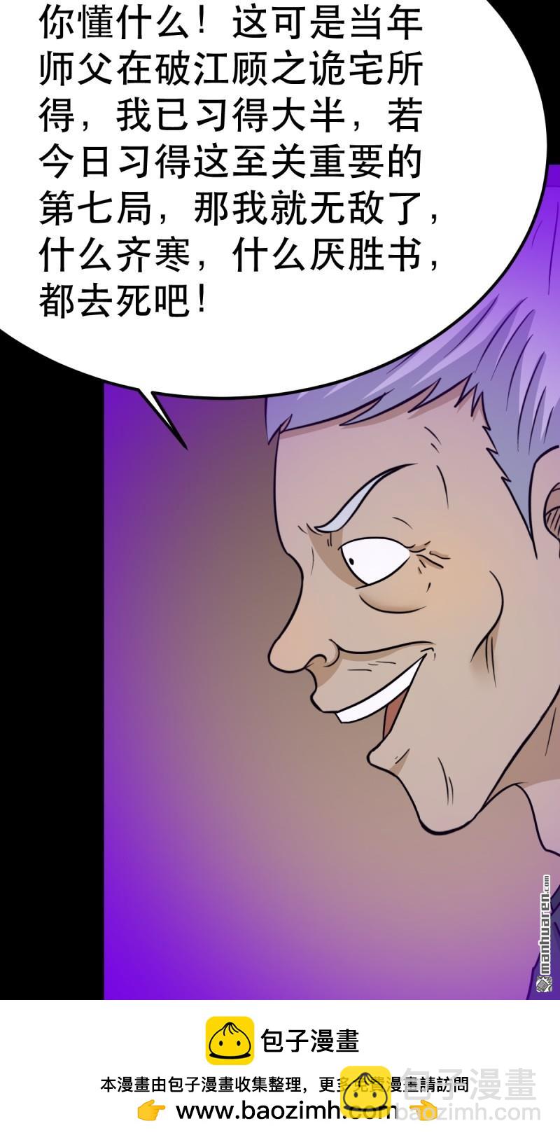 🍼斗厌神 第365回 劫狱陀罗 第49页