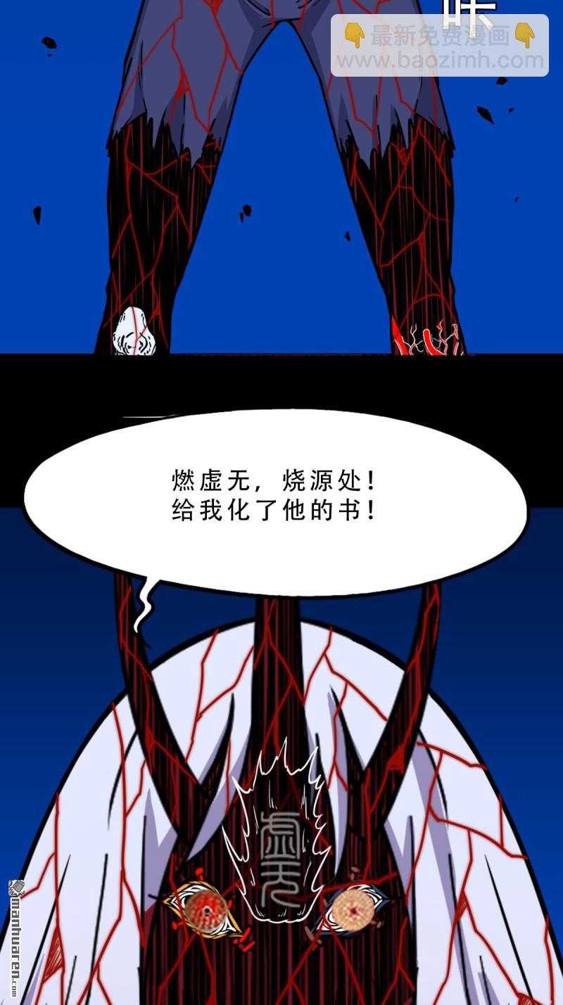 🍼斗厌神 第365回 劫狱陀罗 第5页