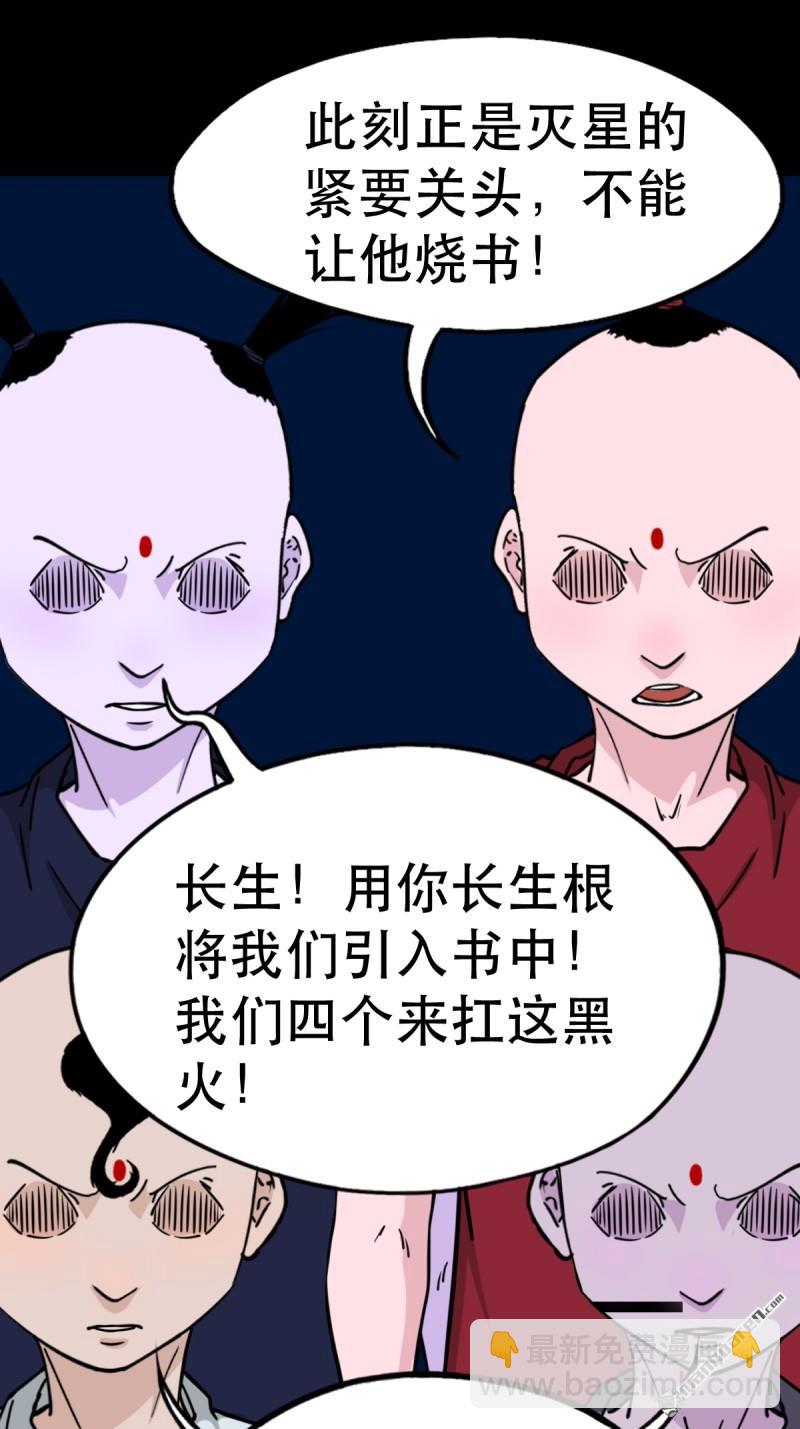 🍼斗厌神 第365回 劫狱陀罗 第8页
