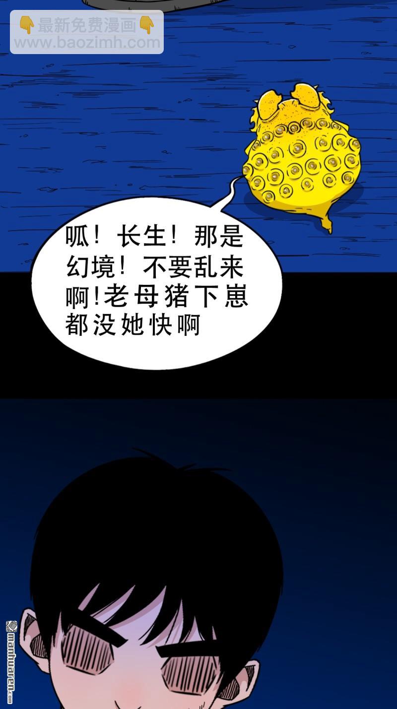 🍼斗厌神 第367回 大隐 第12页
