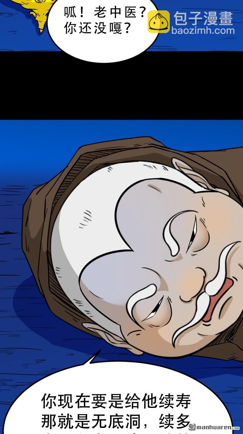 🍼斗厌神 第367回 大隐 第39页