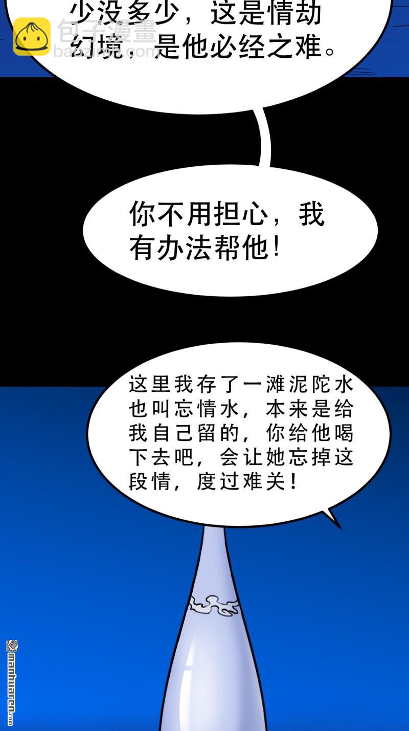 🍼斗厌神 第367回 大隐 第40页