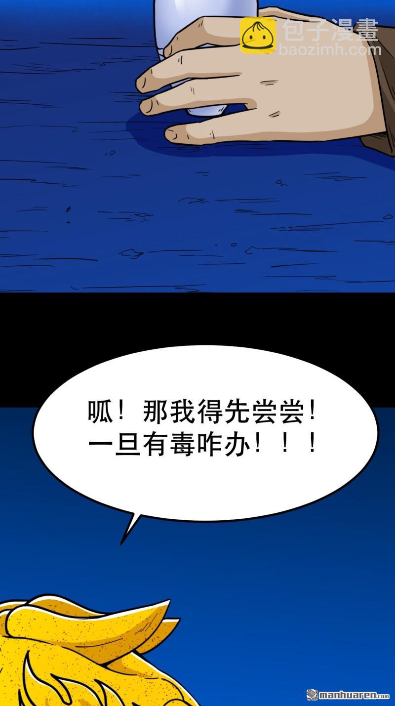 🍼斗厌神 第367回 大隐 第41页