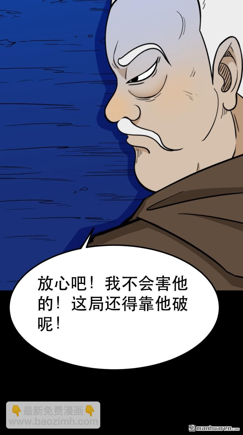 🍼斗厌神 第367回 大隐 第43页
