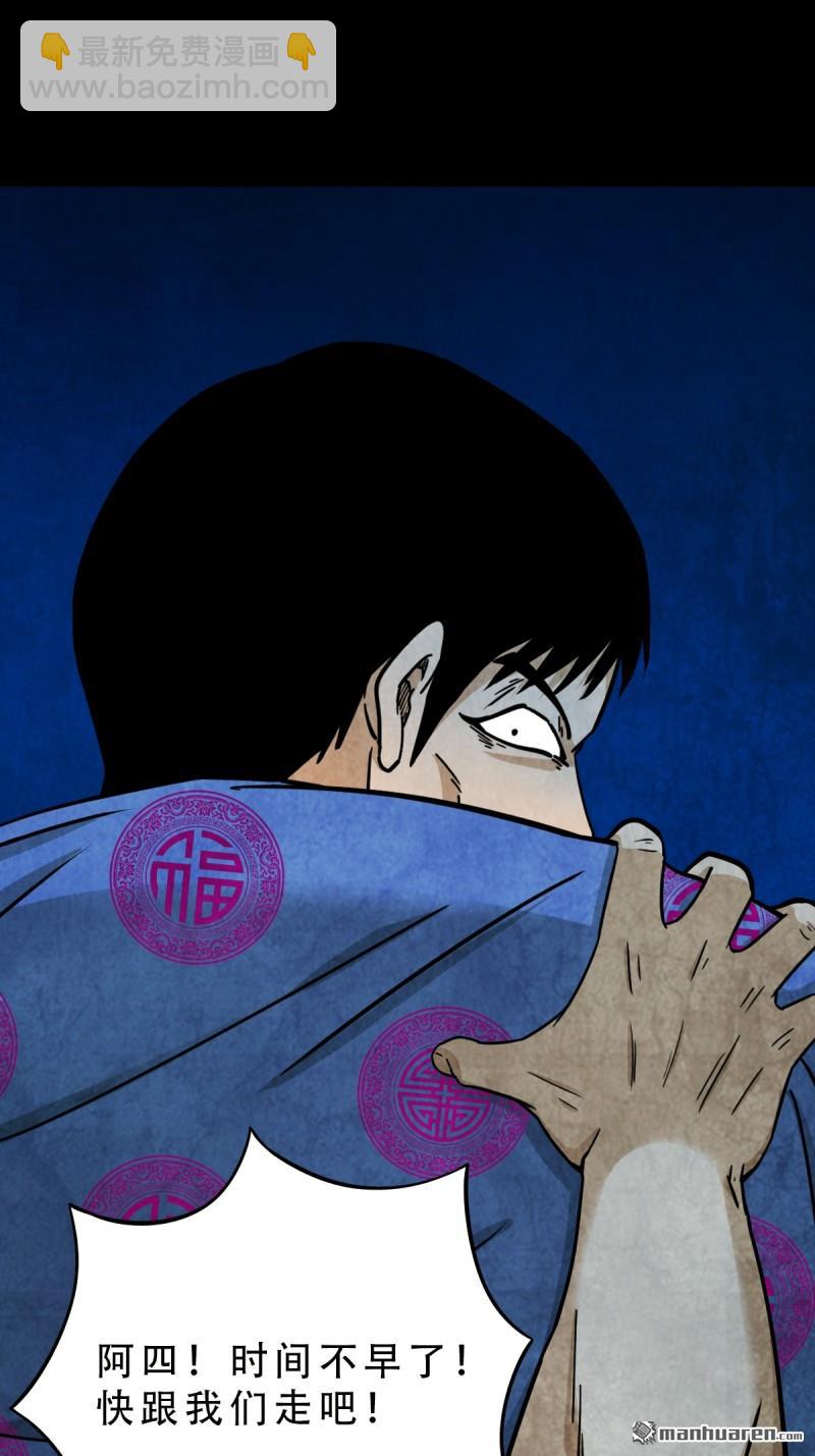 🍼斗厌神 第369回 隐之四门·下 第29页