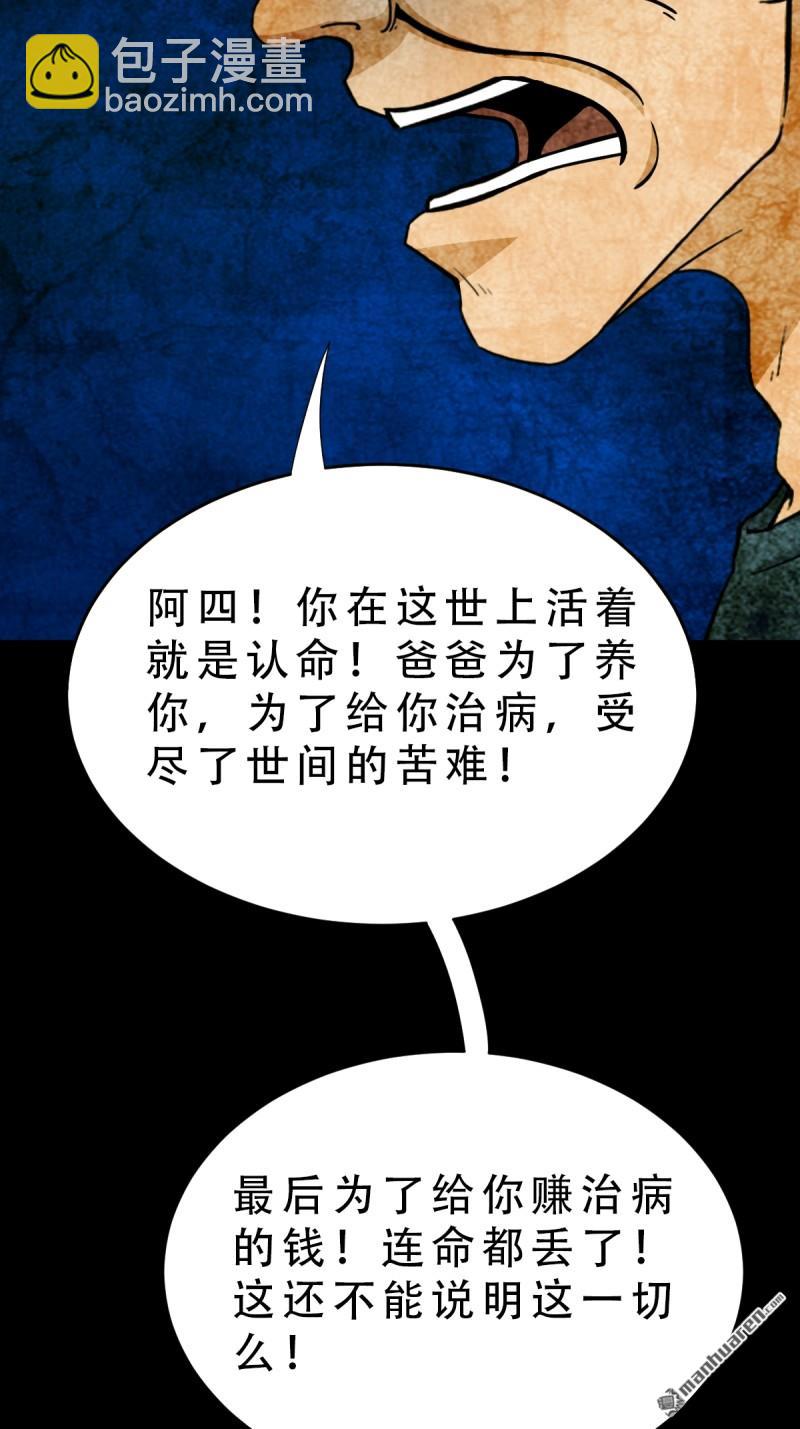 🍼斗厌神 第369回 隐之四门·下 第38页