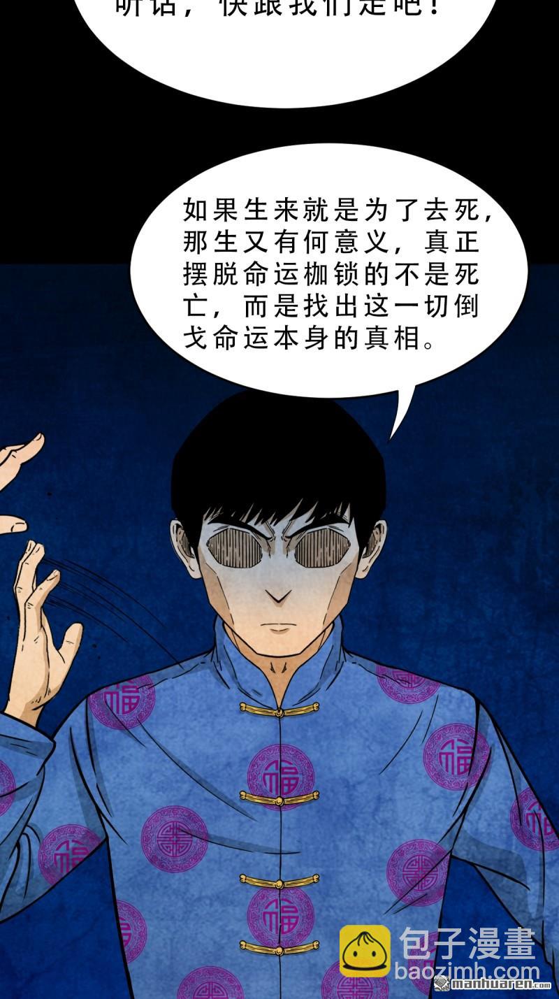🍼斗厌神 第369回 隐之四门·下 第40页
