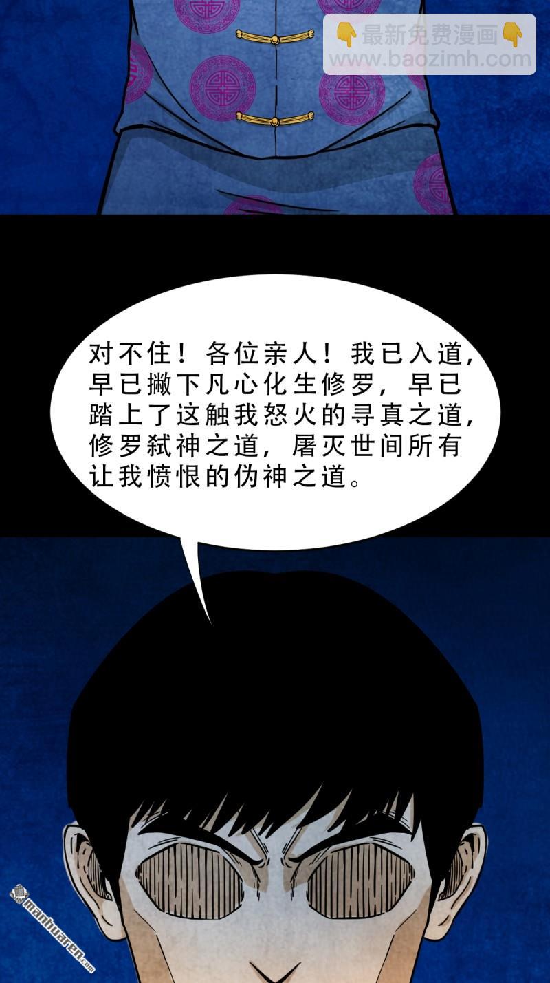 🍼斗厌神 第369回 隐之四门·下 第41页
