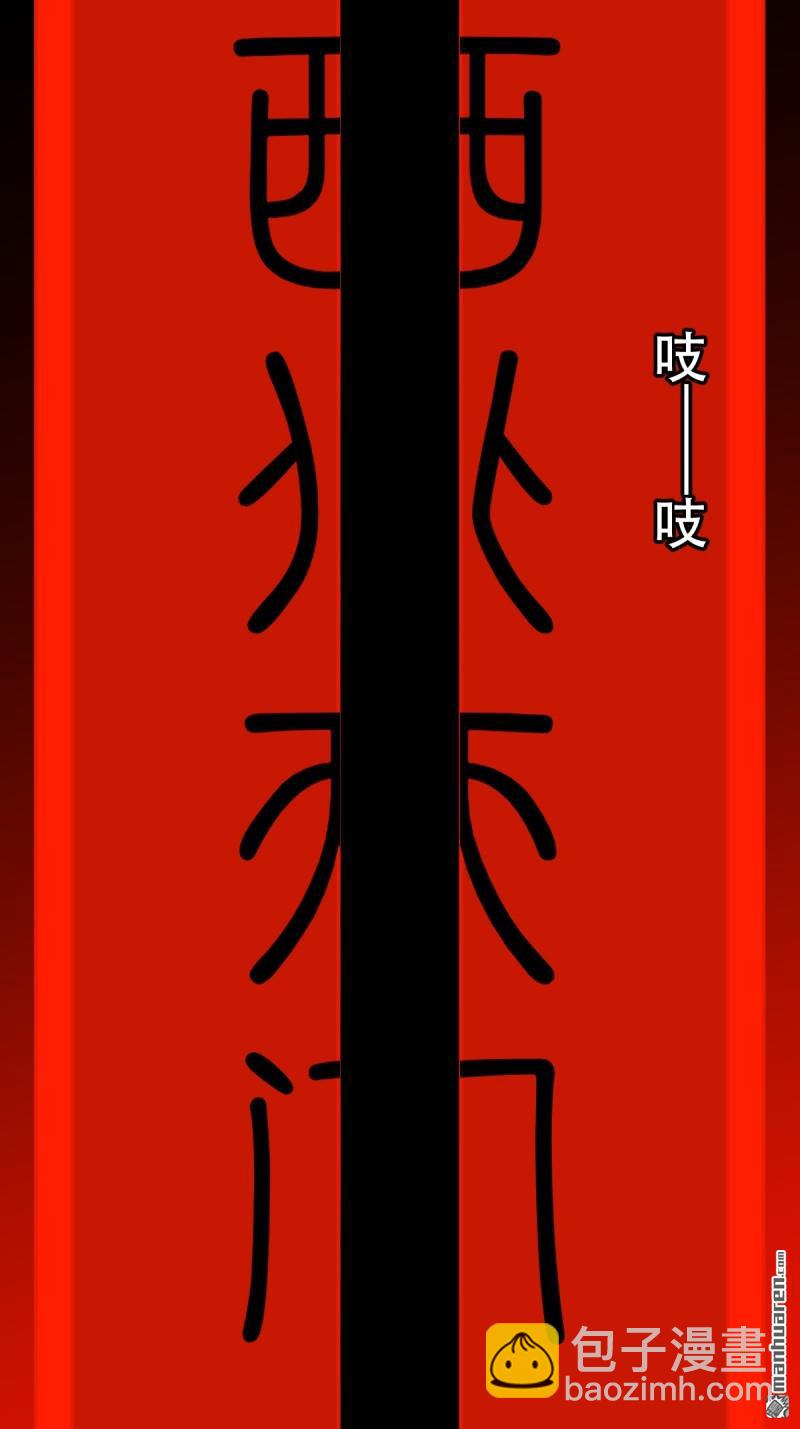 🍼斗厌神 第369回 隐之四门·下 第5页