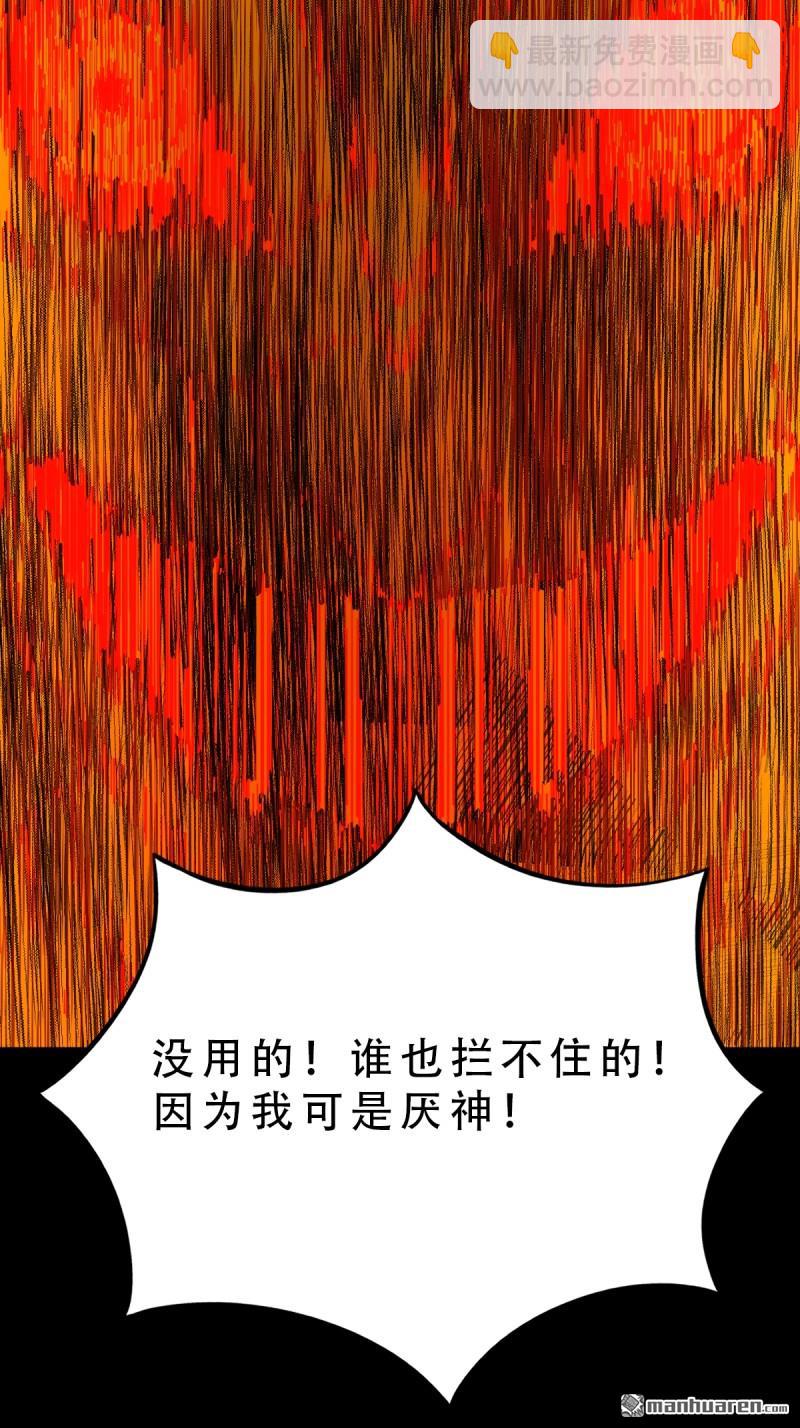 🍼斗厌神 第371回 亡神之门 第14页