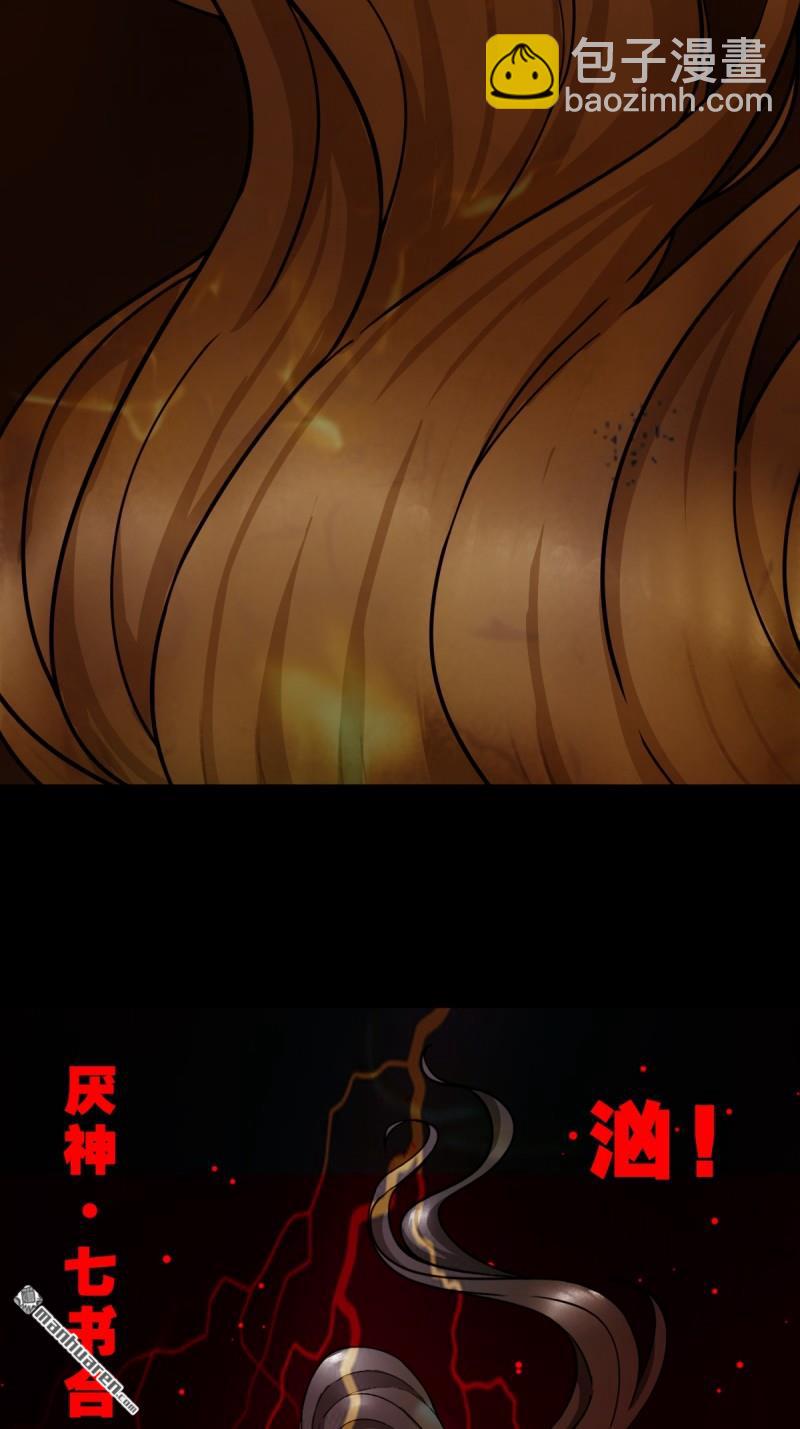 🍼斗厌神 第371回 亡神之门 第19页