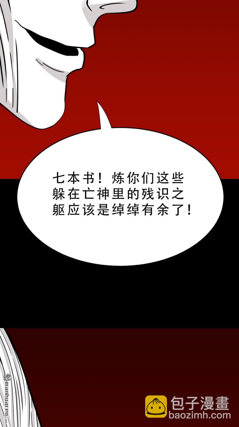 🍼斗厌神 第371回 亡神之门 第24页