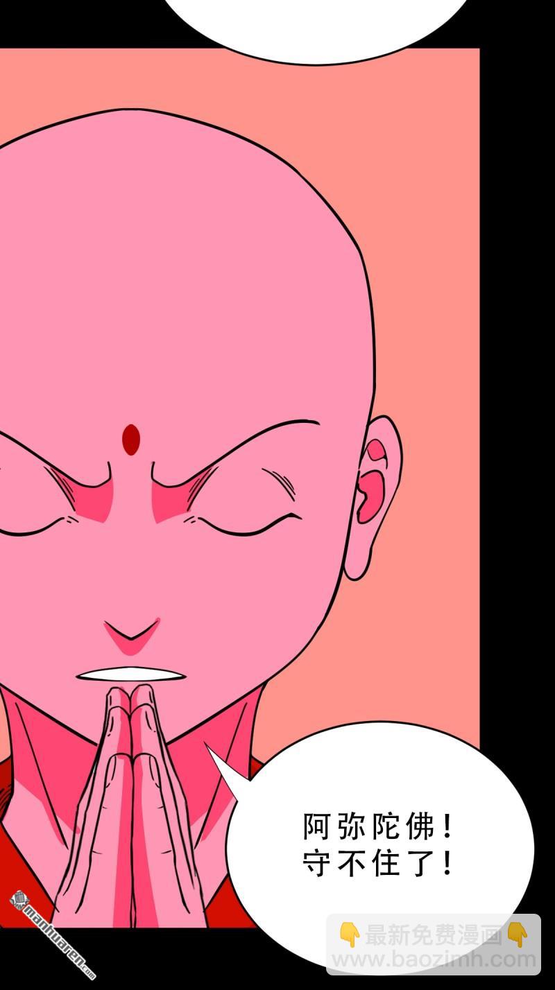🍼斗厌神 第371回 亡神之门 第28页