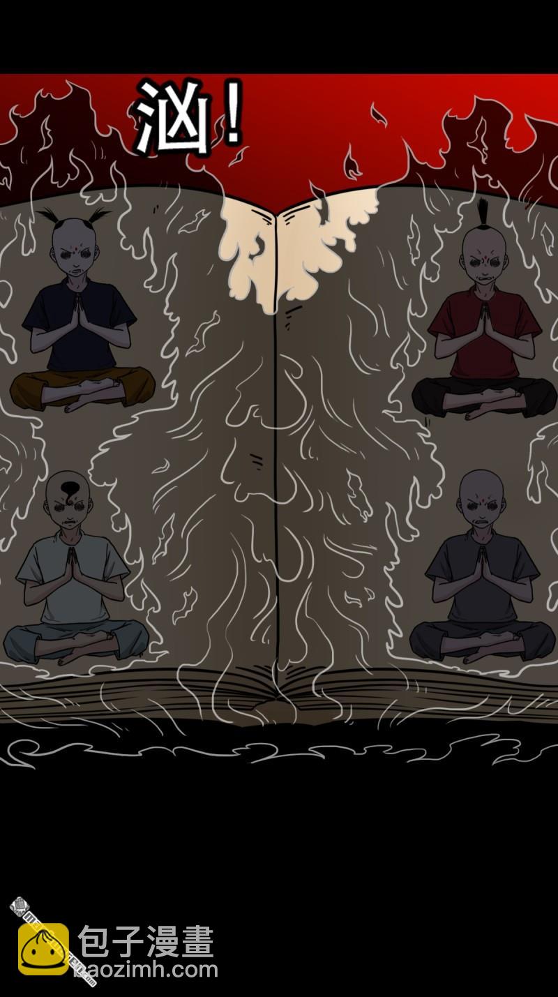 🍼斗厌神 第371回 亡神之门 第29页