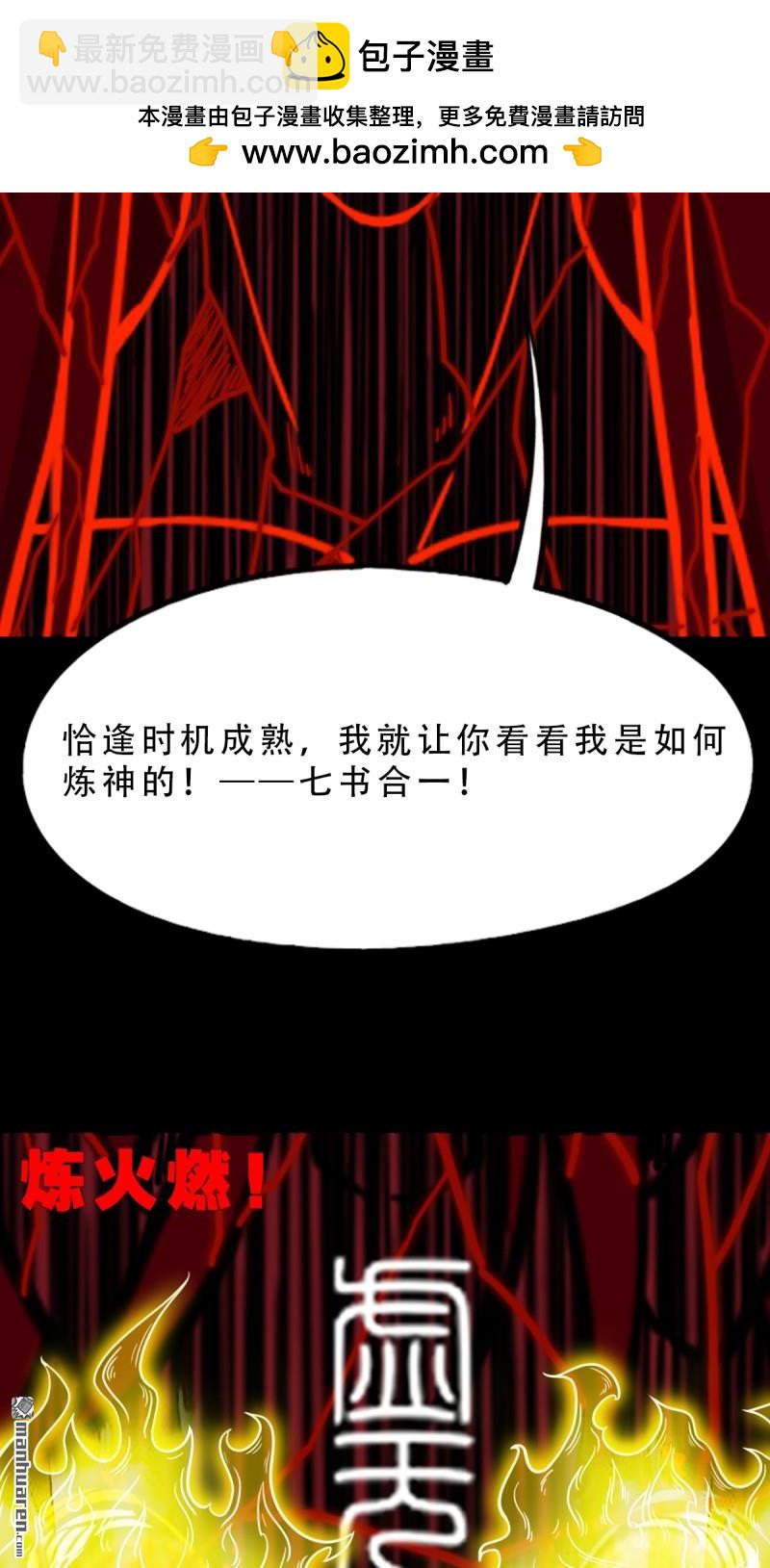 🍼斗厌神 第371回 亡神之门 第3页