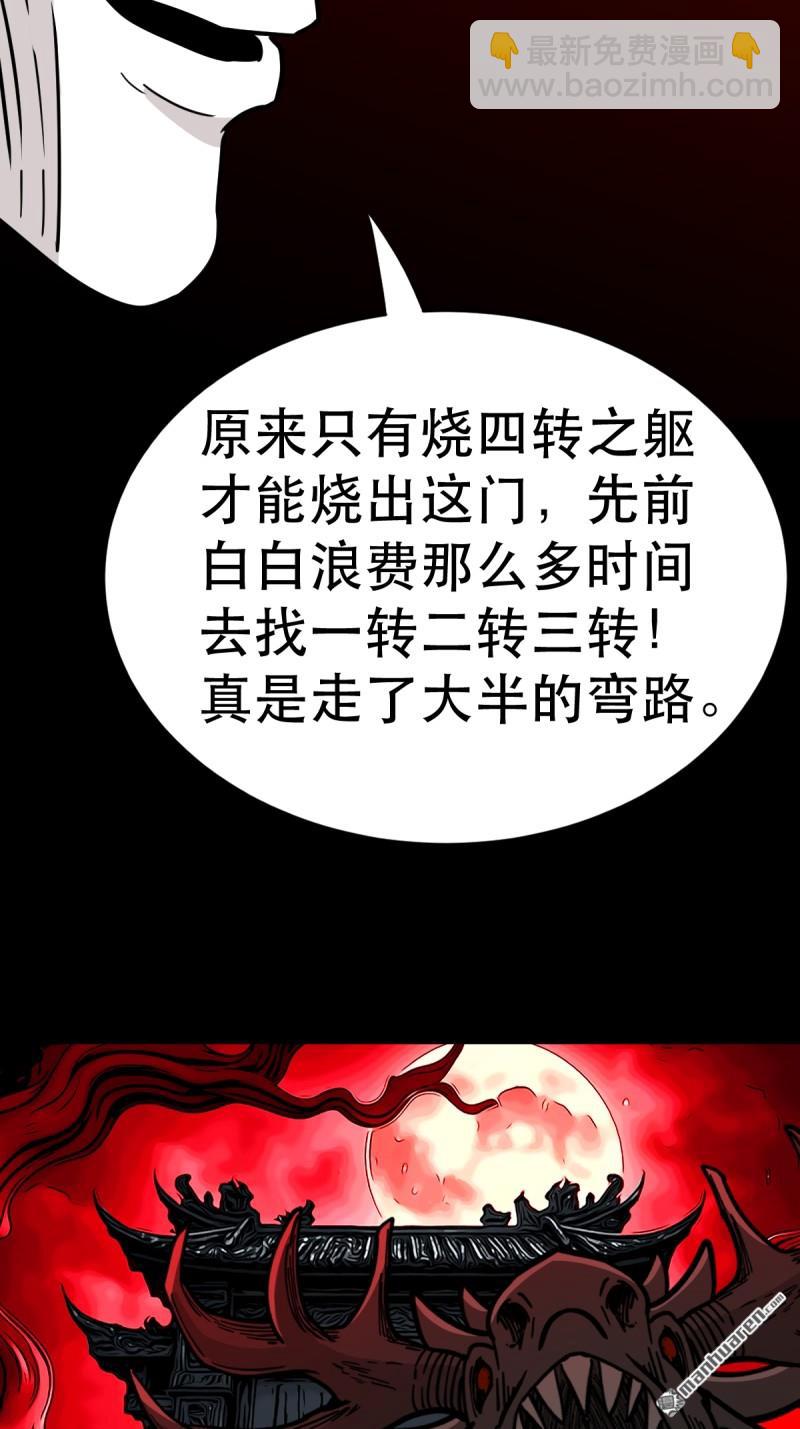🍼斗厌神 第371回 亡神之门 第38页