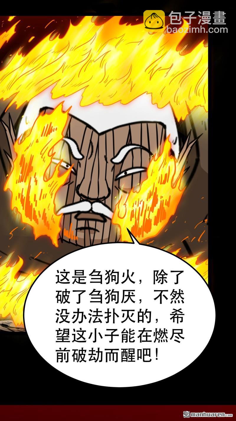 🍼斗厌神 第373回 百讳身 第24页