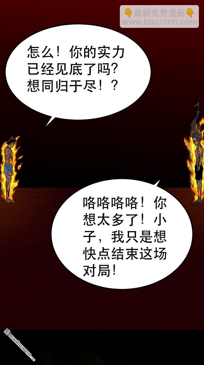 🍼斗厌神 第373回 百讳身 第25页